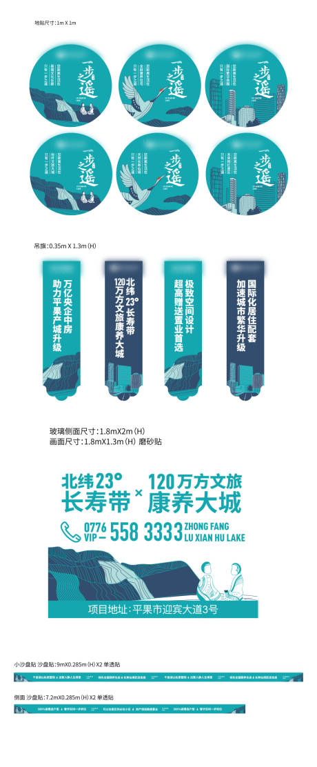 源文件下载【地产案场包装系列物料设计】编号：39130004179094759