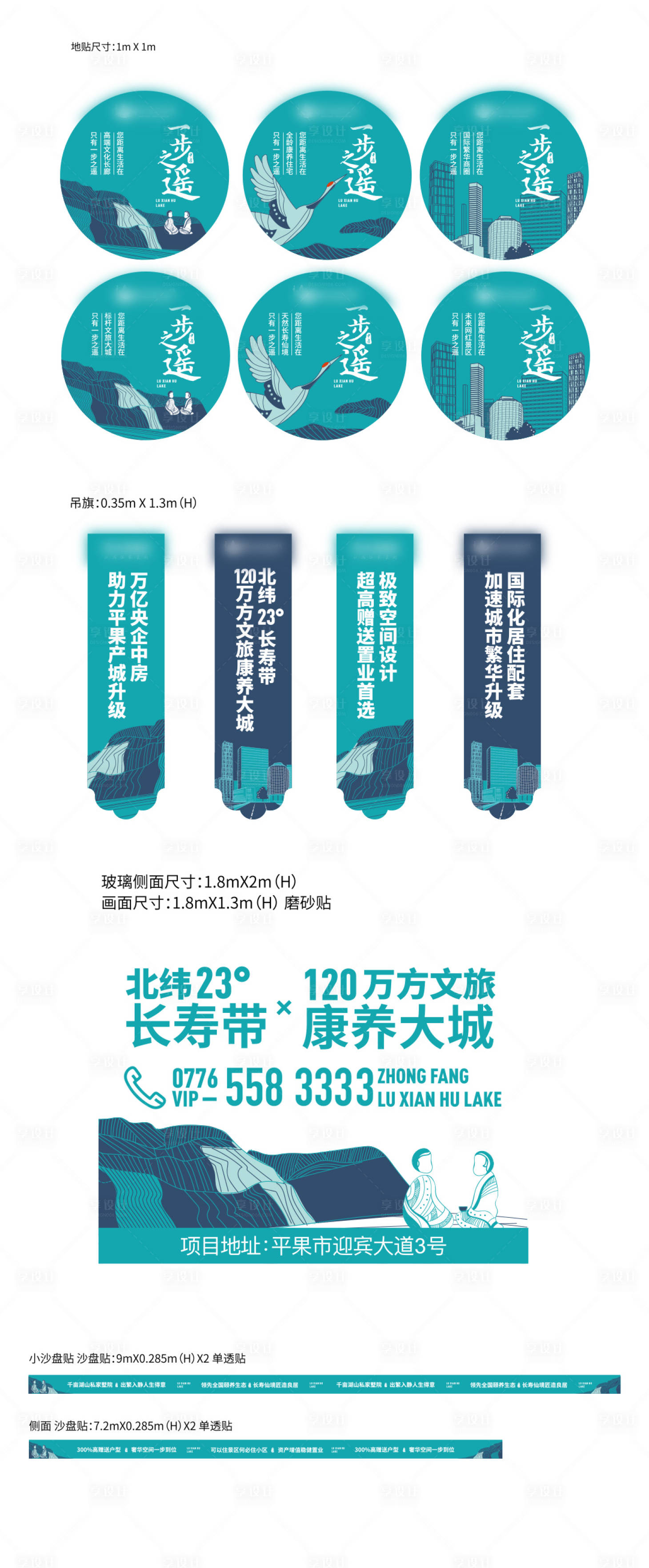 源文件下載【享設計】搜索編號：39130004179094759【地產案場包裝系列物料設計】