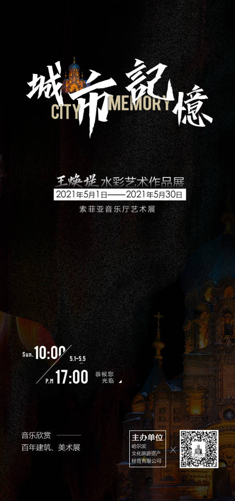 源文件下载【城市记忆索菲亚画展】编号：33140004456743042