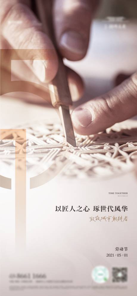 源文件下载【五一劳动节海报】编号：97330004467805748