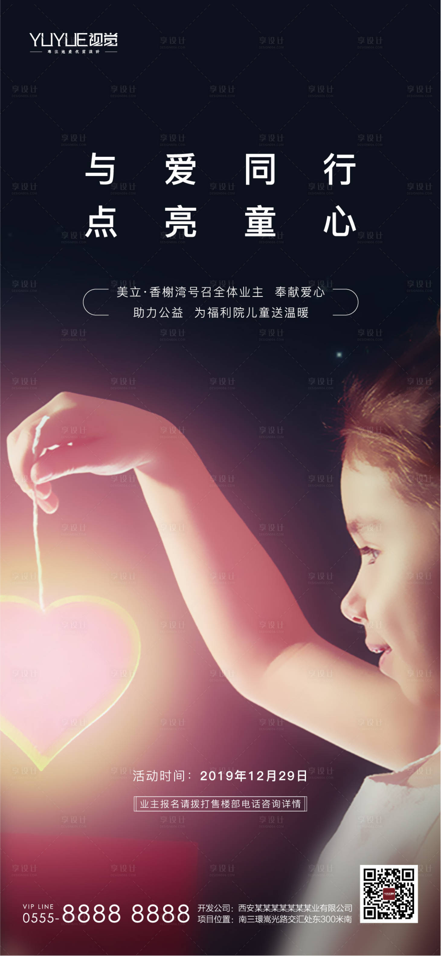 源文件下載【享設(shè)計(jì)】搜索編號(hào)：87760004253076973【關(guān)愛兒童海報(bào)】