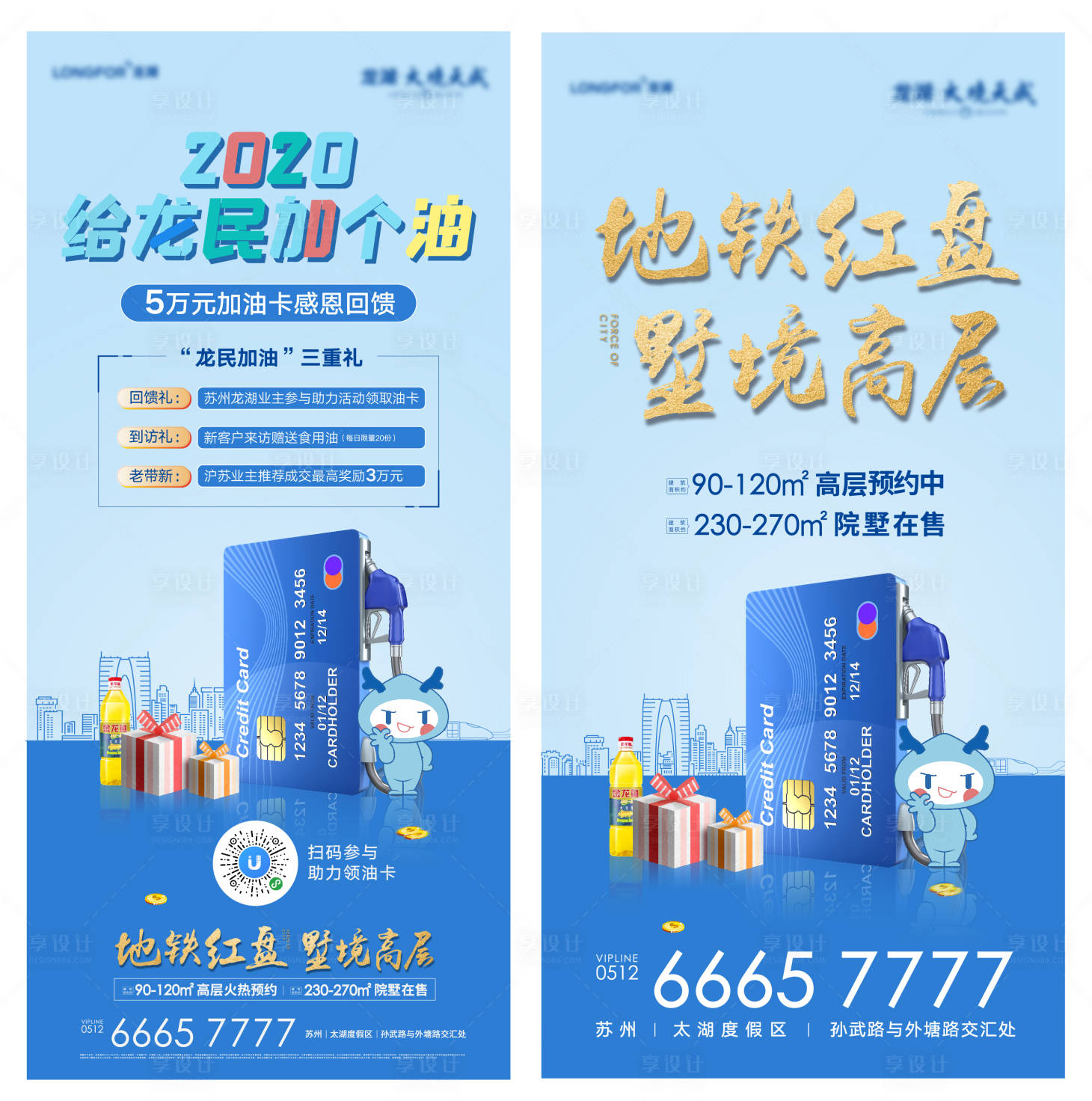 源文件下载【地产加油卡活动】编号：68830004288959609