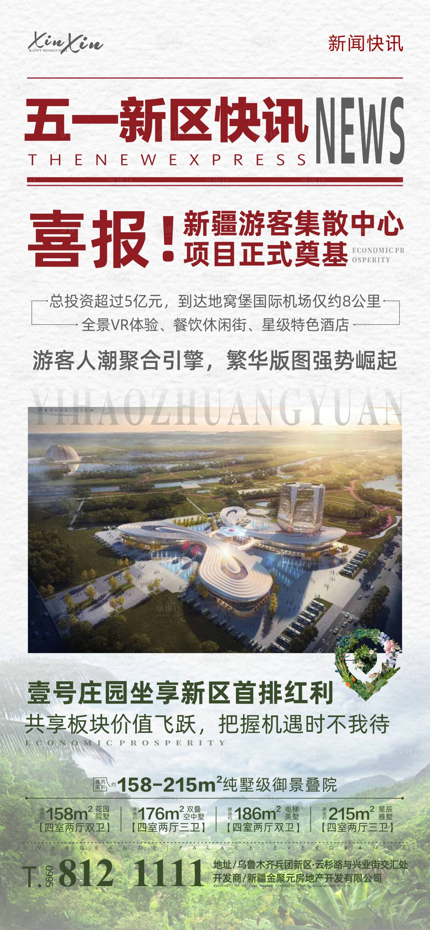 源文件下載【享設(shè)計(jì)】搜索編號：16500004187015324【地產(chǎn)新聞快訊海報(bào)】