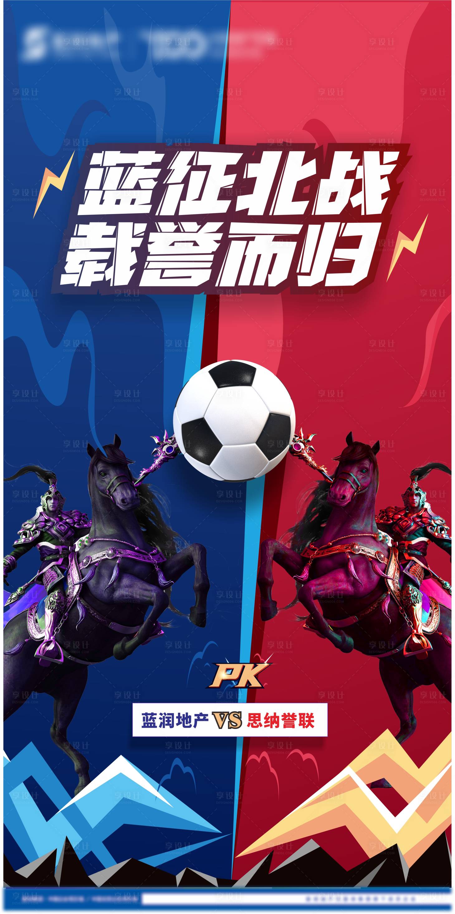 源文件下载【享设计】搜索编号：99820004481391119【足球比赛活动海报】