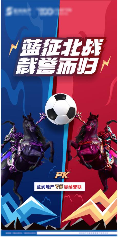 足球比赛活动海报-源文件【享设计】