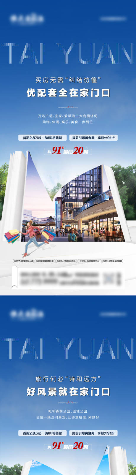 源文件下载【地产配套价值点系列微信稿】编号：53490004404159496