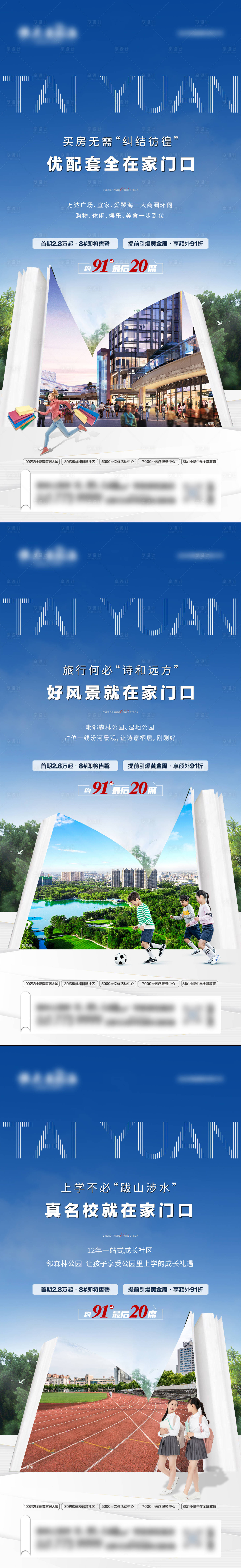 源文件下載【地產配套價值點系列微信稿】編號：53490004404159496