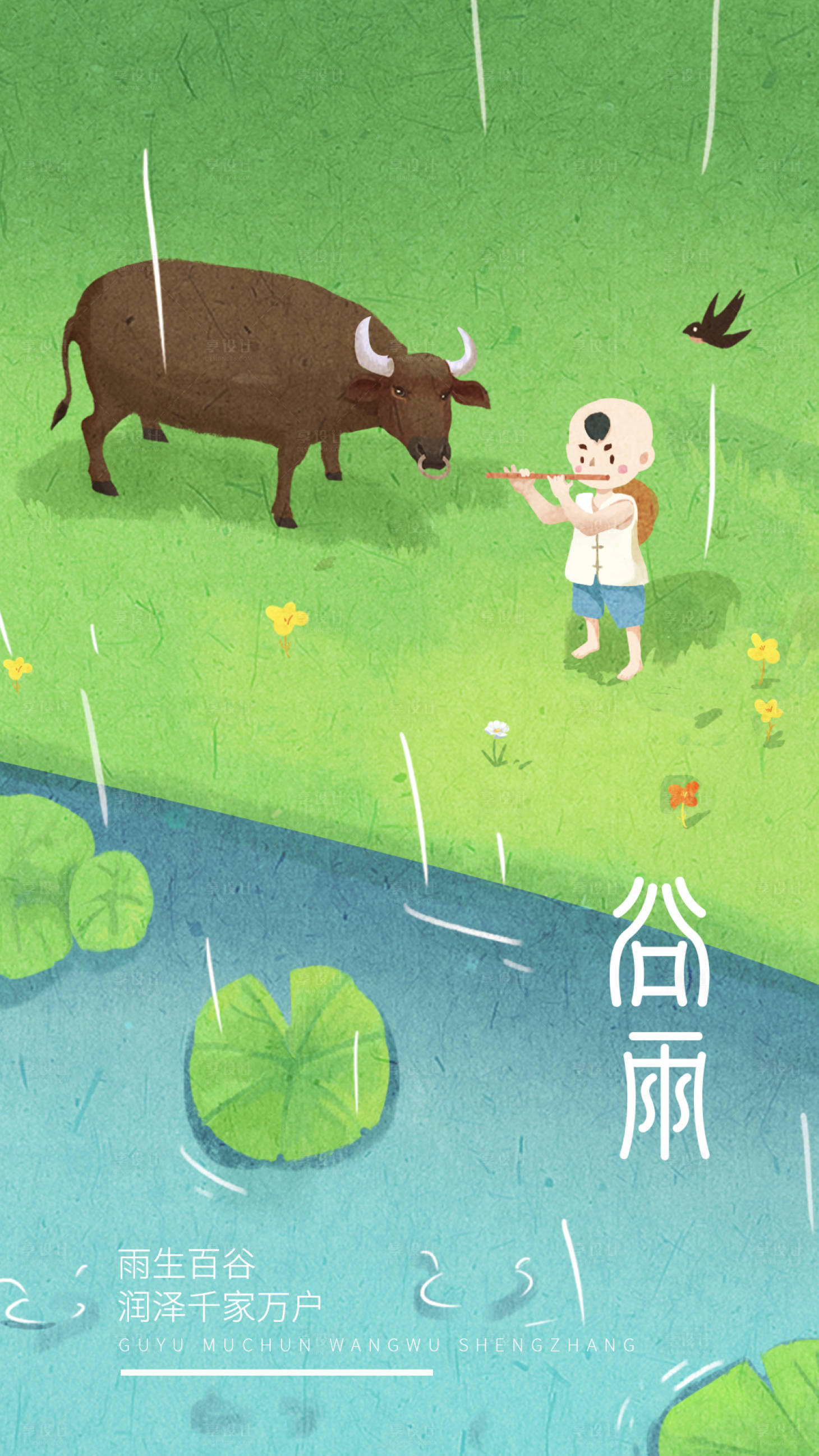 源文件下载【享设计】搜索编号：64600004167718374【谷雨】