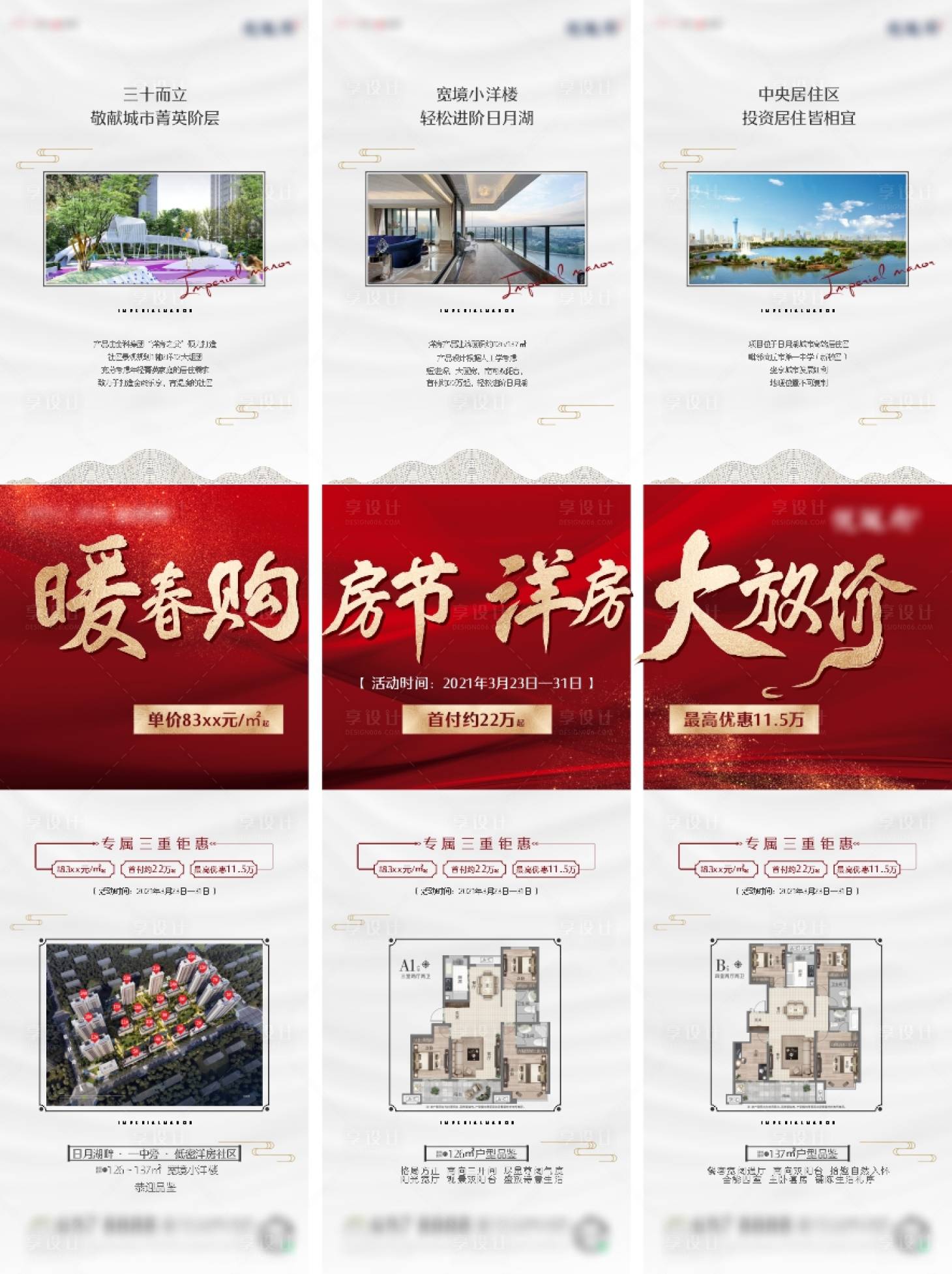 源文件下载【享设计】搜索编号：86170004122251552【房地产红金购房节户型三宫格长图海报】
