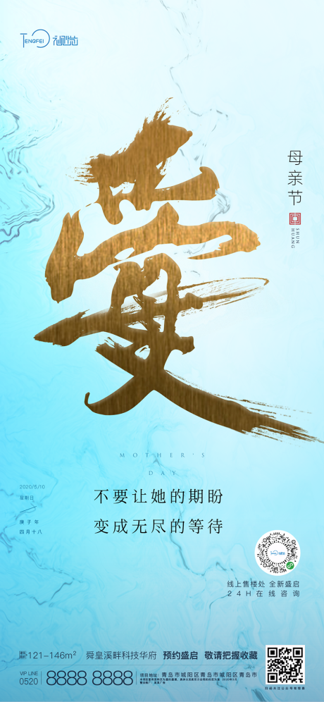 源文件下載【享設(shè)計(jì)】搜索編號：45970004123838305【地產(chǎn)母親節(jié)海報】