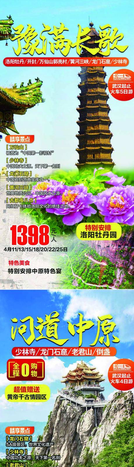源文件下載【問道中原旅游海報(bào)】編號(hào)：86550004234076842