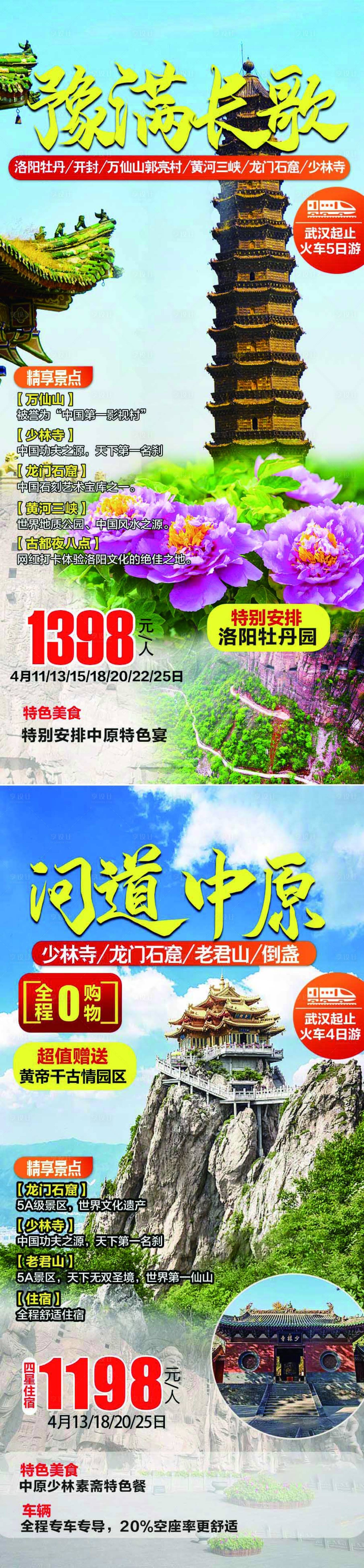 源文件下載【問道中原旅游海報(bào)】編號：86550004234076842