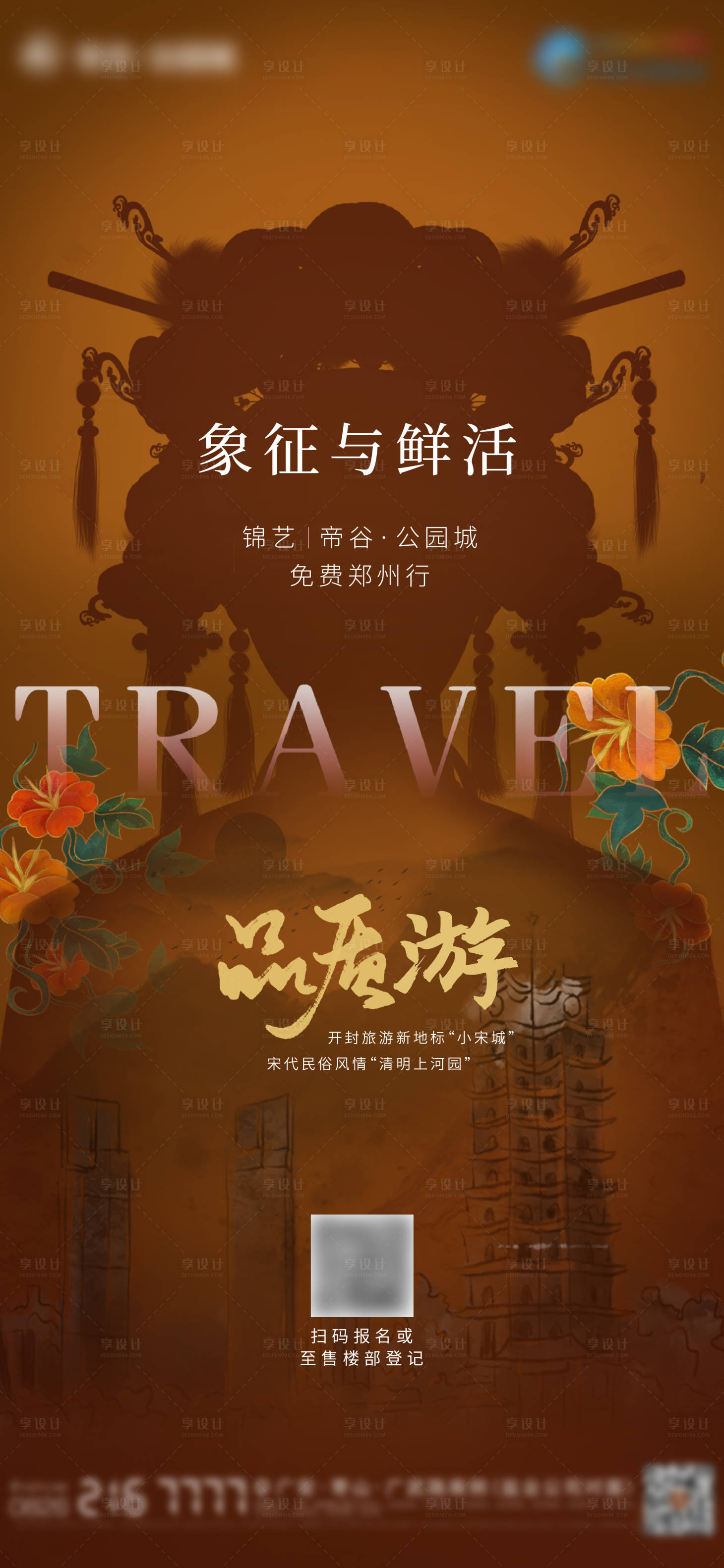 编号：20210407145040082【享设计】源文件下载-郑州旅游海报
