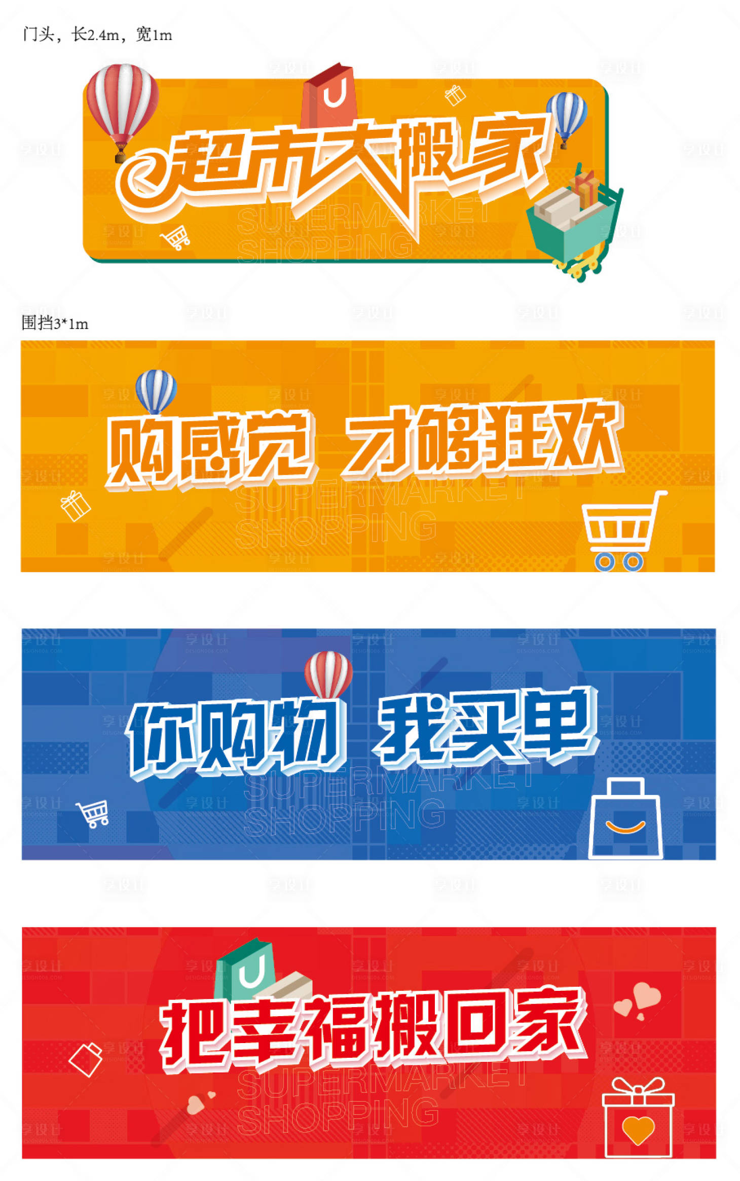 源文件下载【超市大搬家】编号：32810004341097440