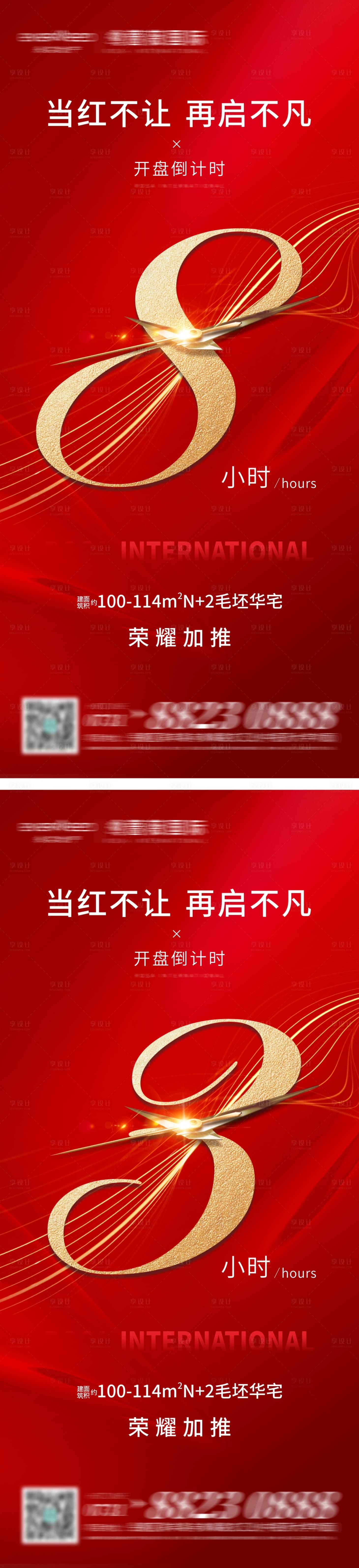 源文件下载【开盘倒计时】编号：84240004459538727
