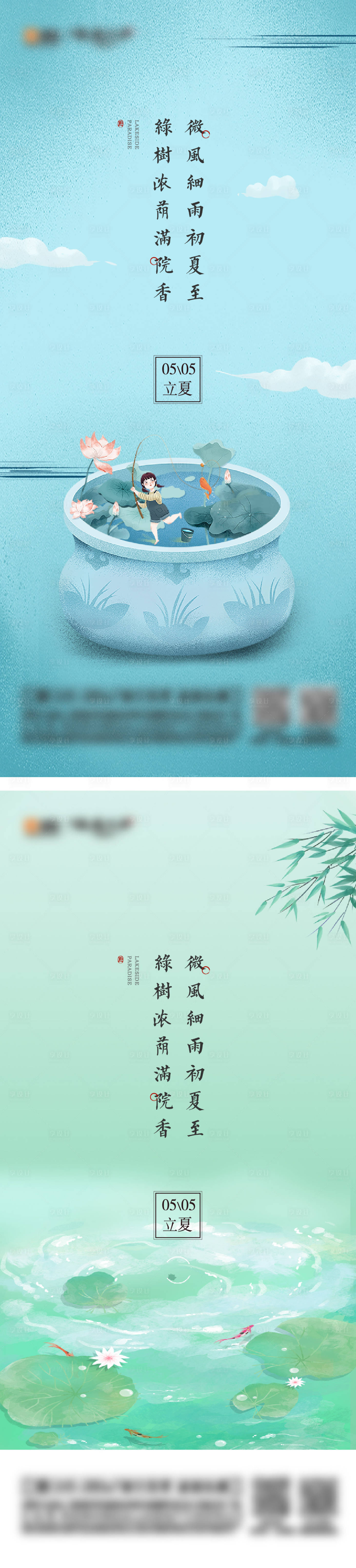 源文件下載【新中式創(chuàng)意立夏插畫海報(bào)】編號：40100004326618643