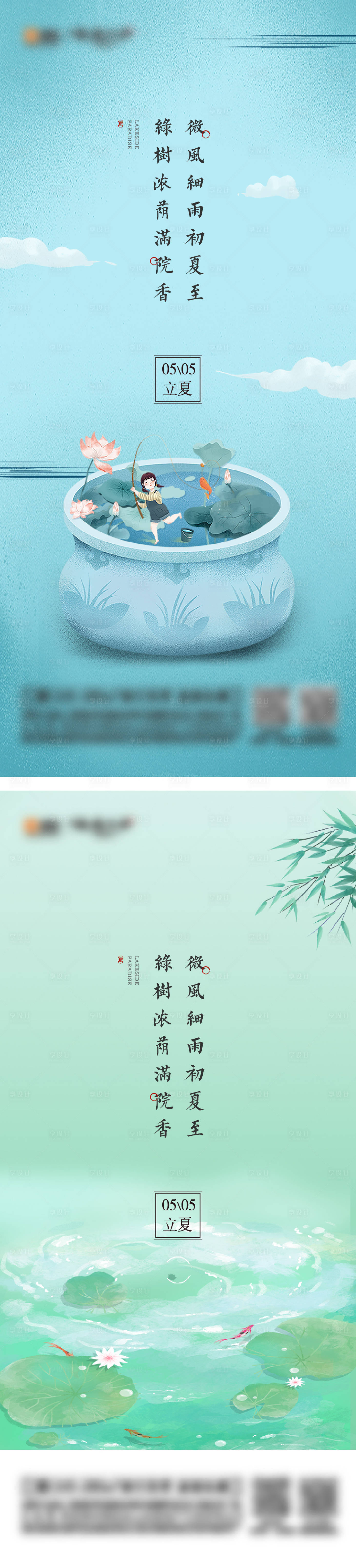 编号：20210419155514240【享设计】源文件下载-新中式创意立夏插画海报