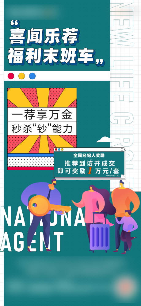 源文件下载【享设计】搜索编号：90790004147899793【全民经纪人海报】