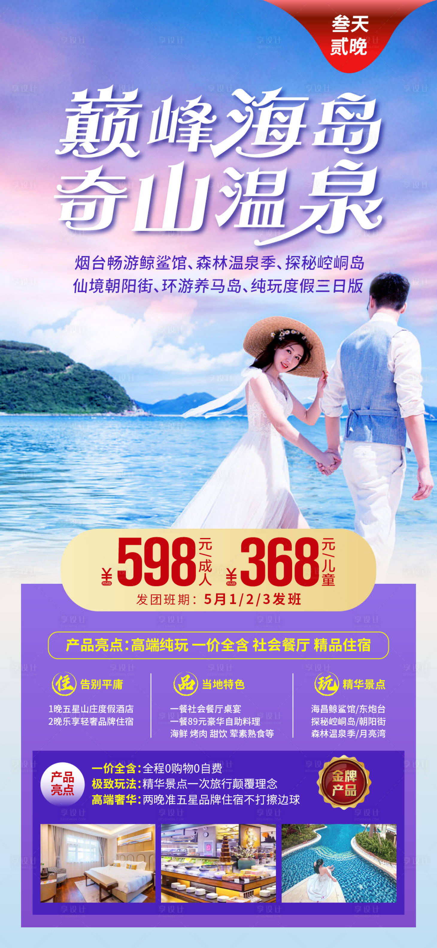 源文件下载【山东烟台海岛旅游海报】编号：17260004327224886