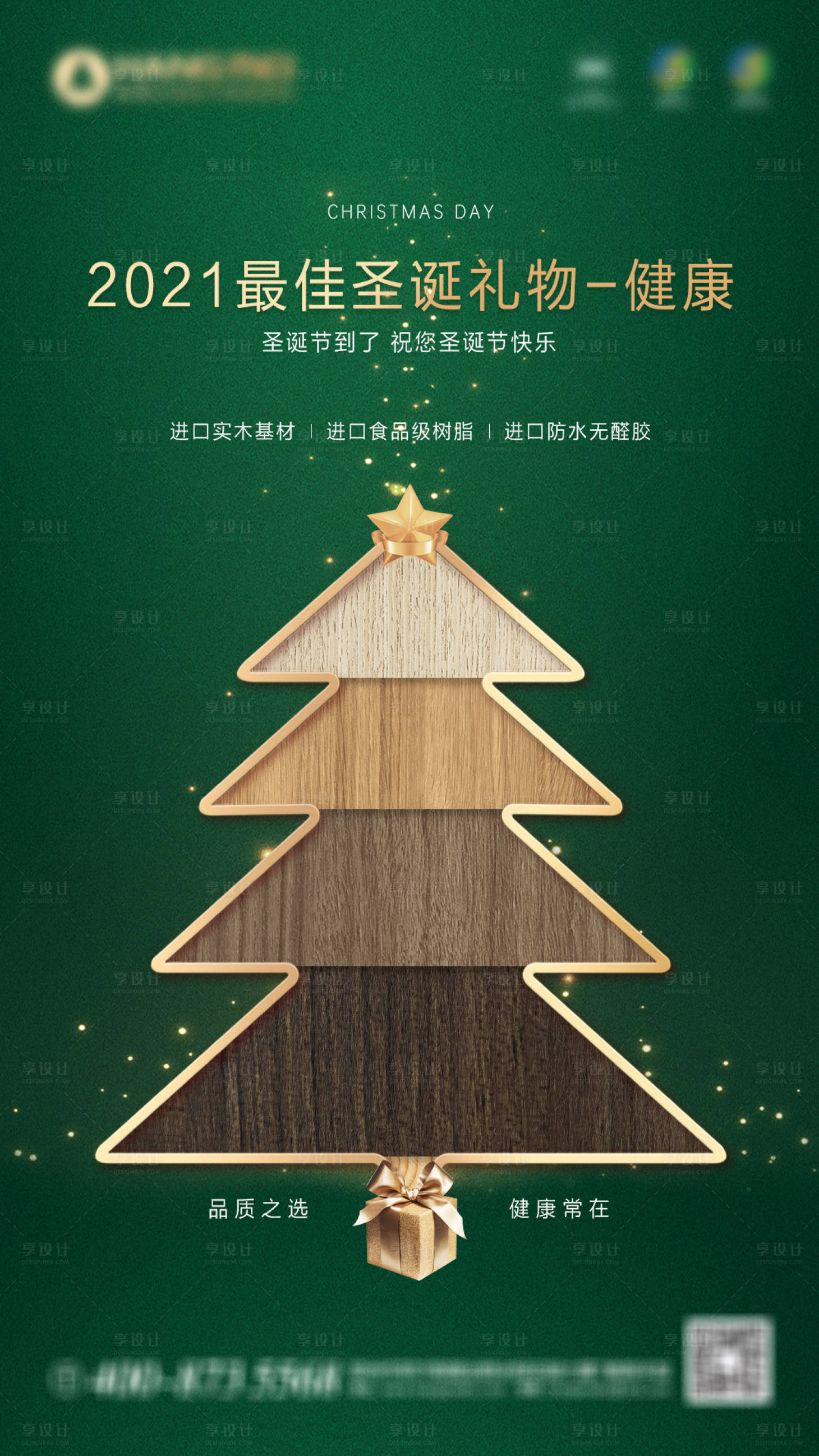 源文件下載【享設計】搜索編號：57520004394425341【圣誕節海報】