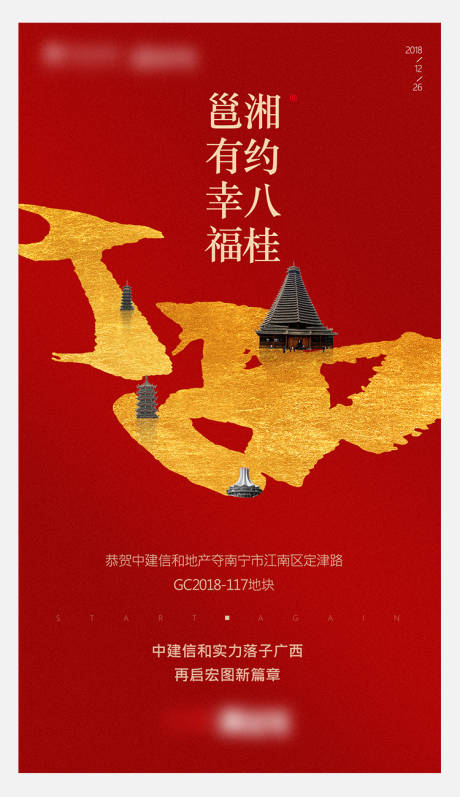 源文件下载【地产拿地海报】编号：62740004199379094