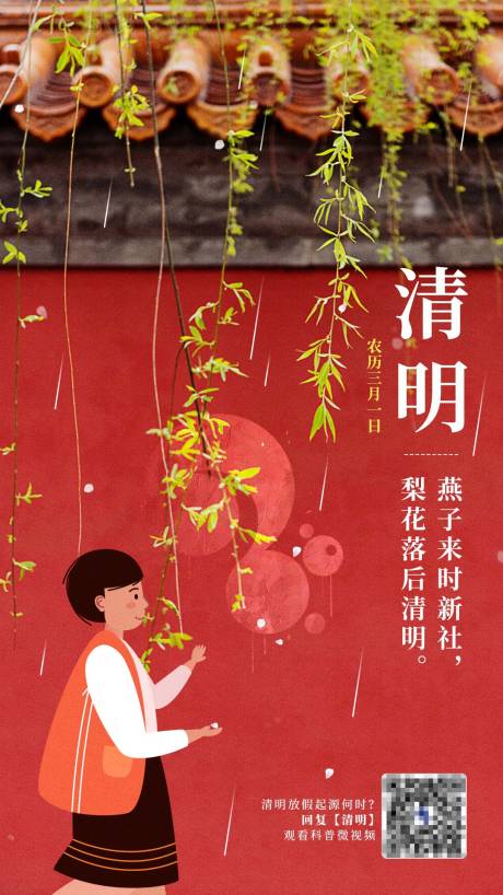 源文件下載【享設(shè)計】搜索編號：36610004213018866【清明】