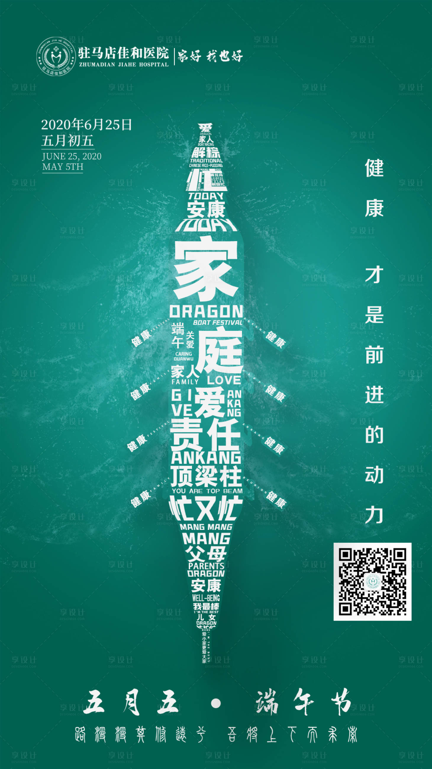 源文件下载【享设计】搜索编号：36380004375328238【端午节手机海报】