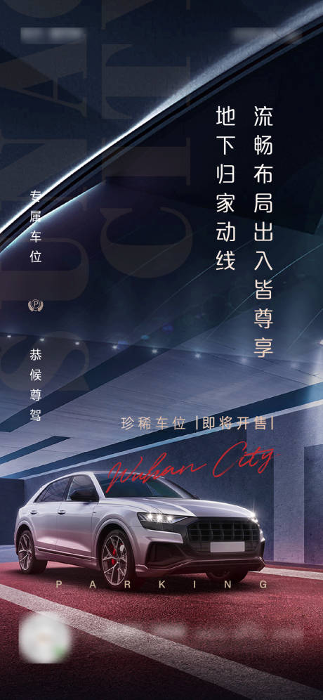 源文件下载【地产停车位海报】编号：29900004338873761