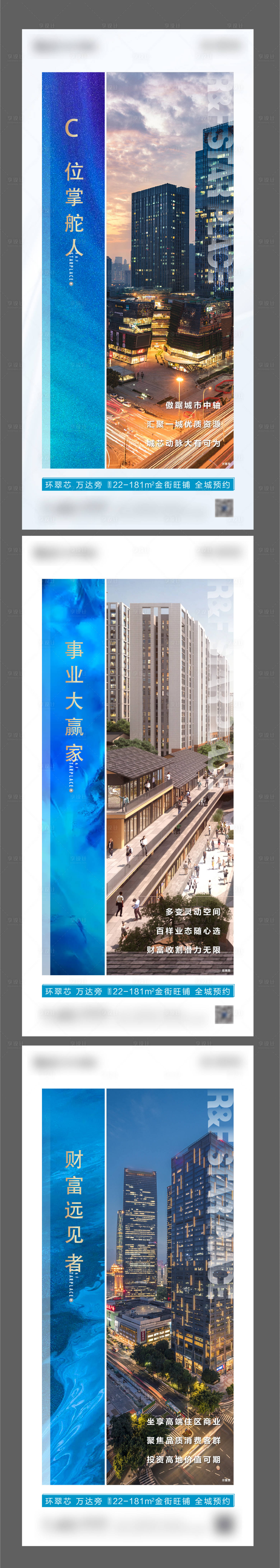源文件下载【享设计】搜索编号：73720004387937483【地产商业价值点系列海报】