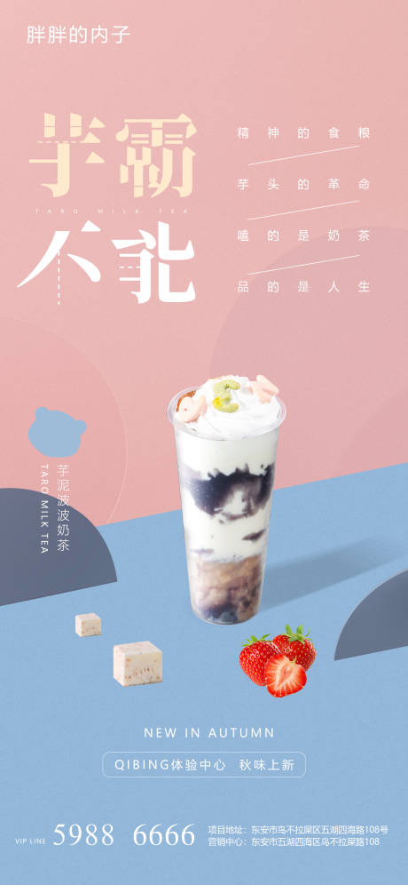 源文件下载【夏日奶茶活动海报】编号：22100004153784929