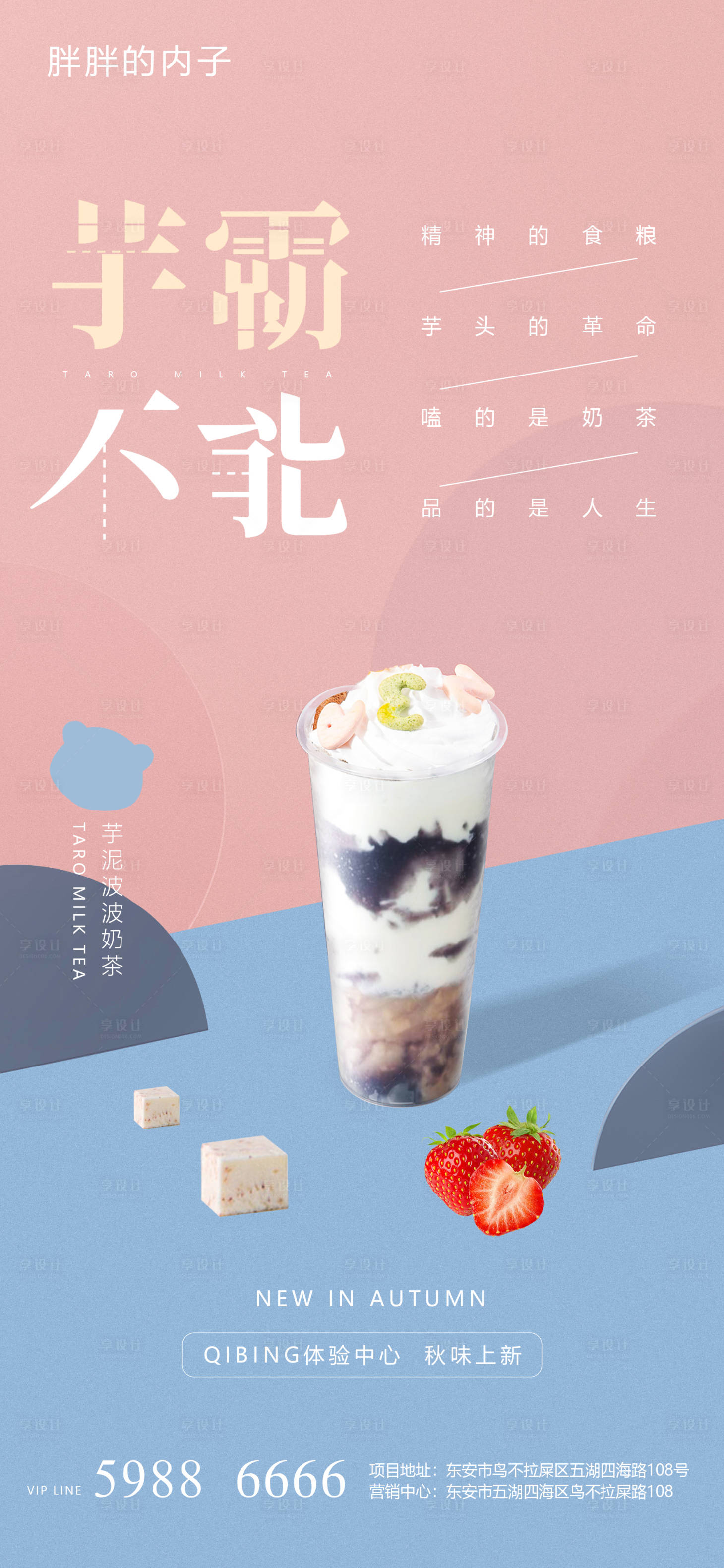 源文件下載【享設(shè)計(jì)】搜索編號(hào)：22100004153784929【夏日奶茶活動(dòng)海報(bào)】