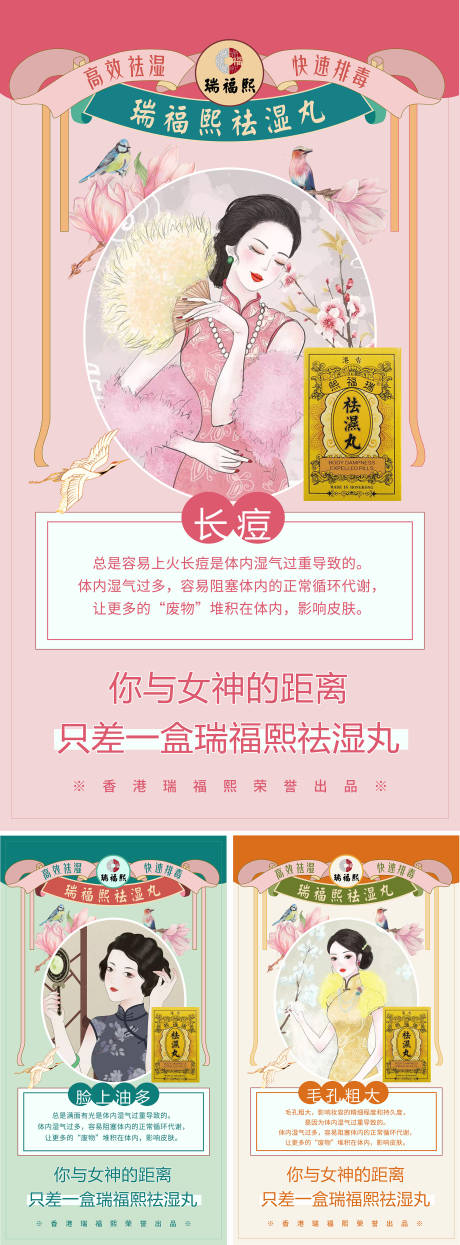 源文件下载【享设计】搜索编号：29320004325217713【祛湿海报】