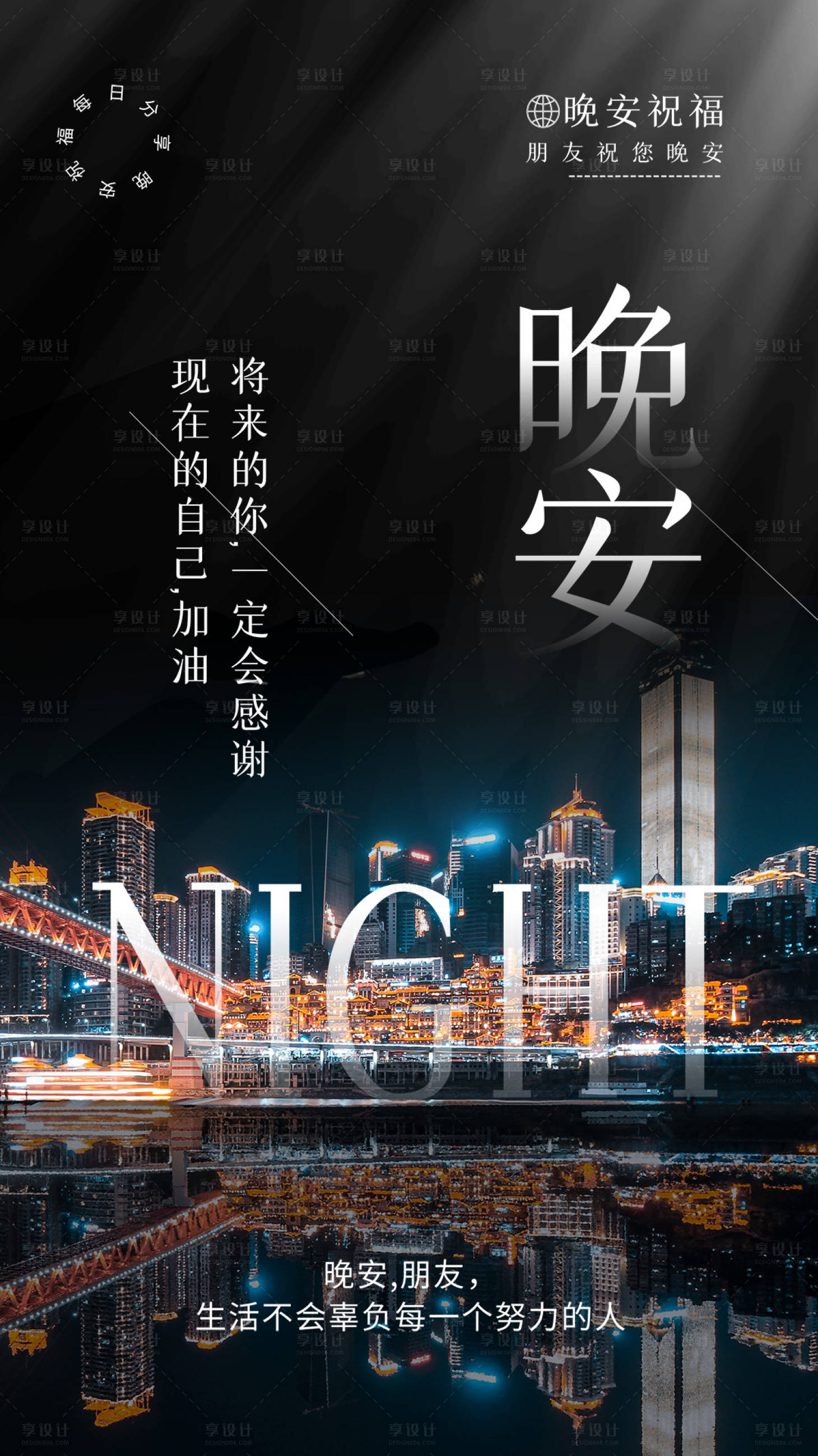 源文件下载【晚安励志海报】编号：29860004369456746