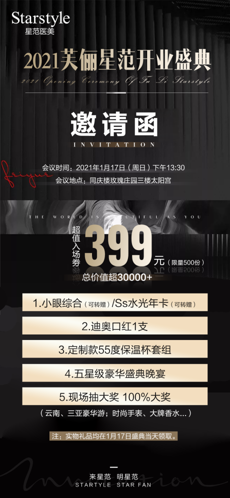 源文件下载【医美开业邀请函海报】编号：57310004451321714