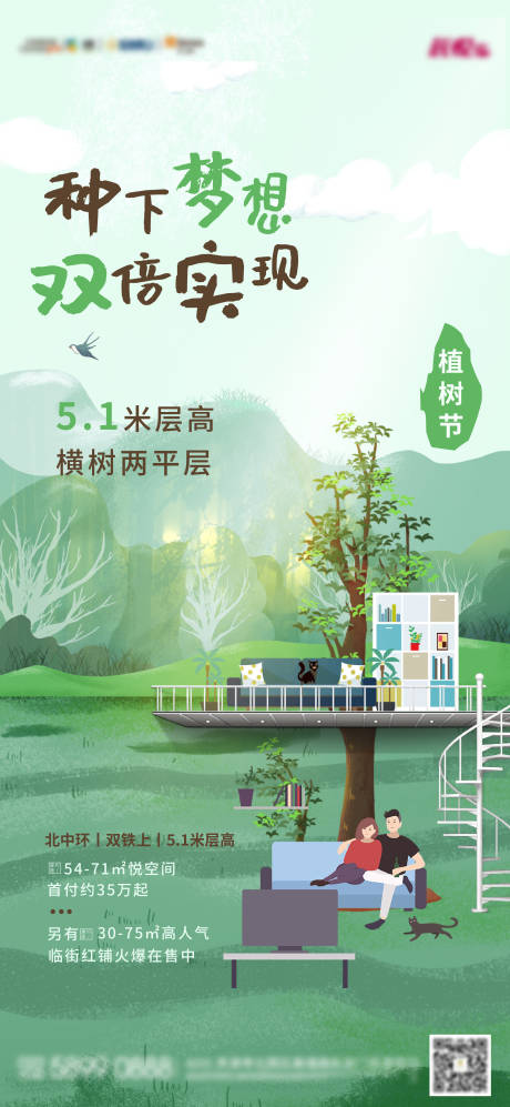 源文件下载【植树节】编号：20210402134619064