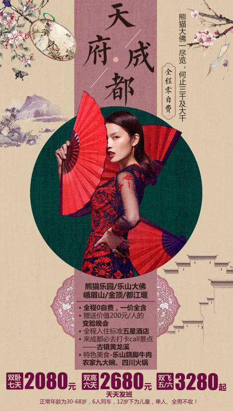 源文件下载【天府成都旅游海报】编号：55530004492473129