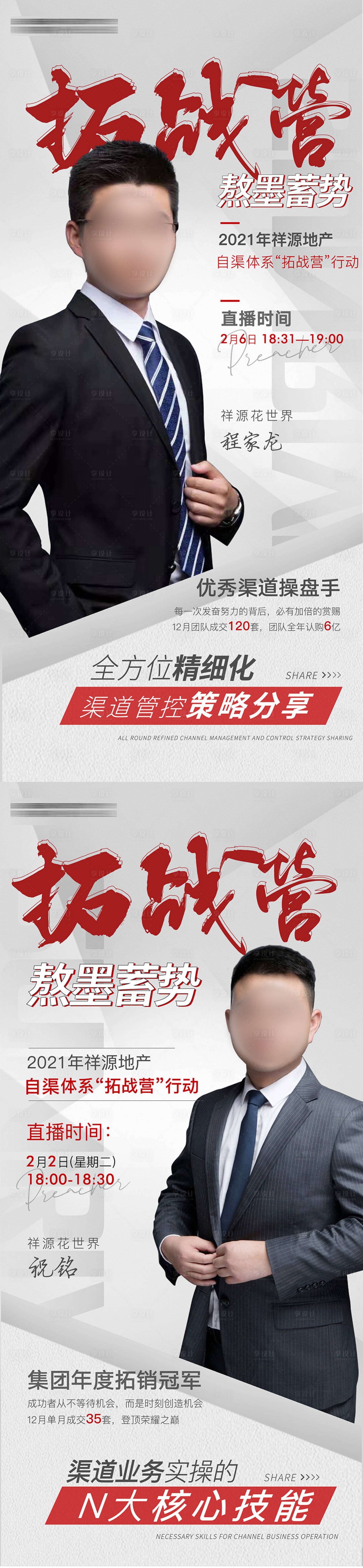 源文件下載【享設計】搜索編號：10240004423687654【人物海報】