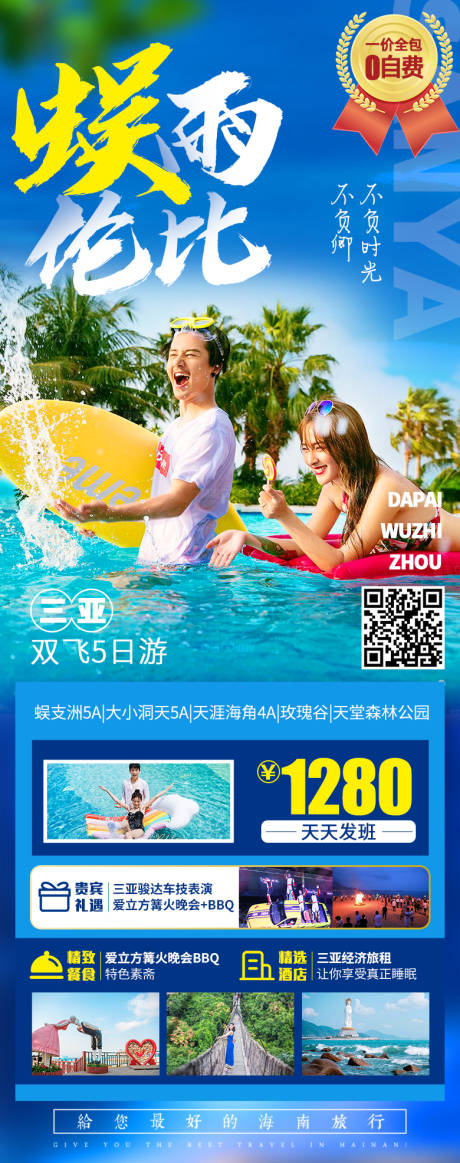源文件下载【三亚旅游海报】编号：20210402123209720
