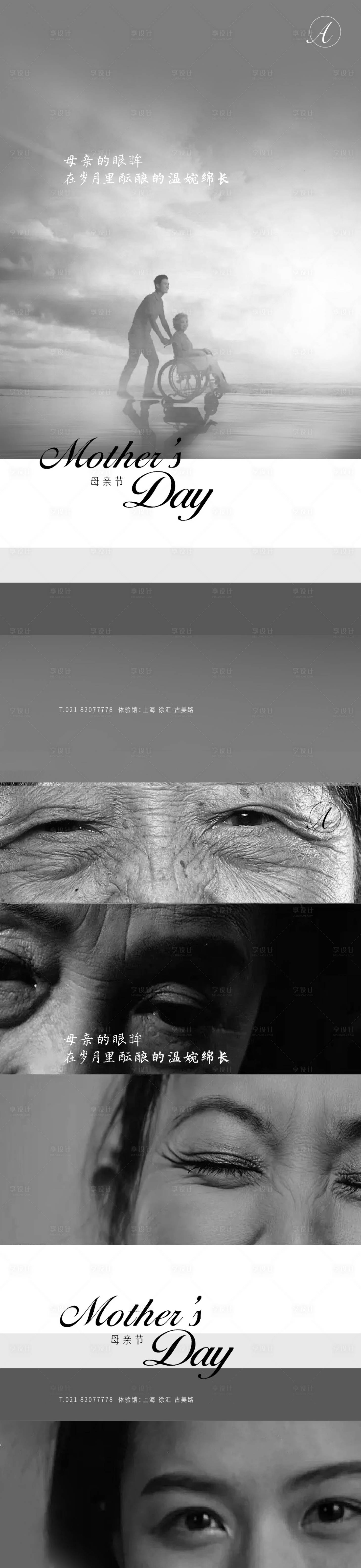 源文件下载【享设计】搜索编号：96820004407134515【母亲节秀稿】