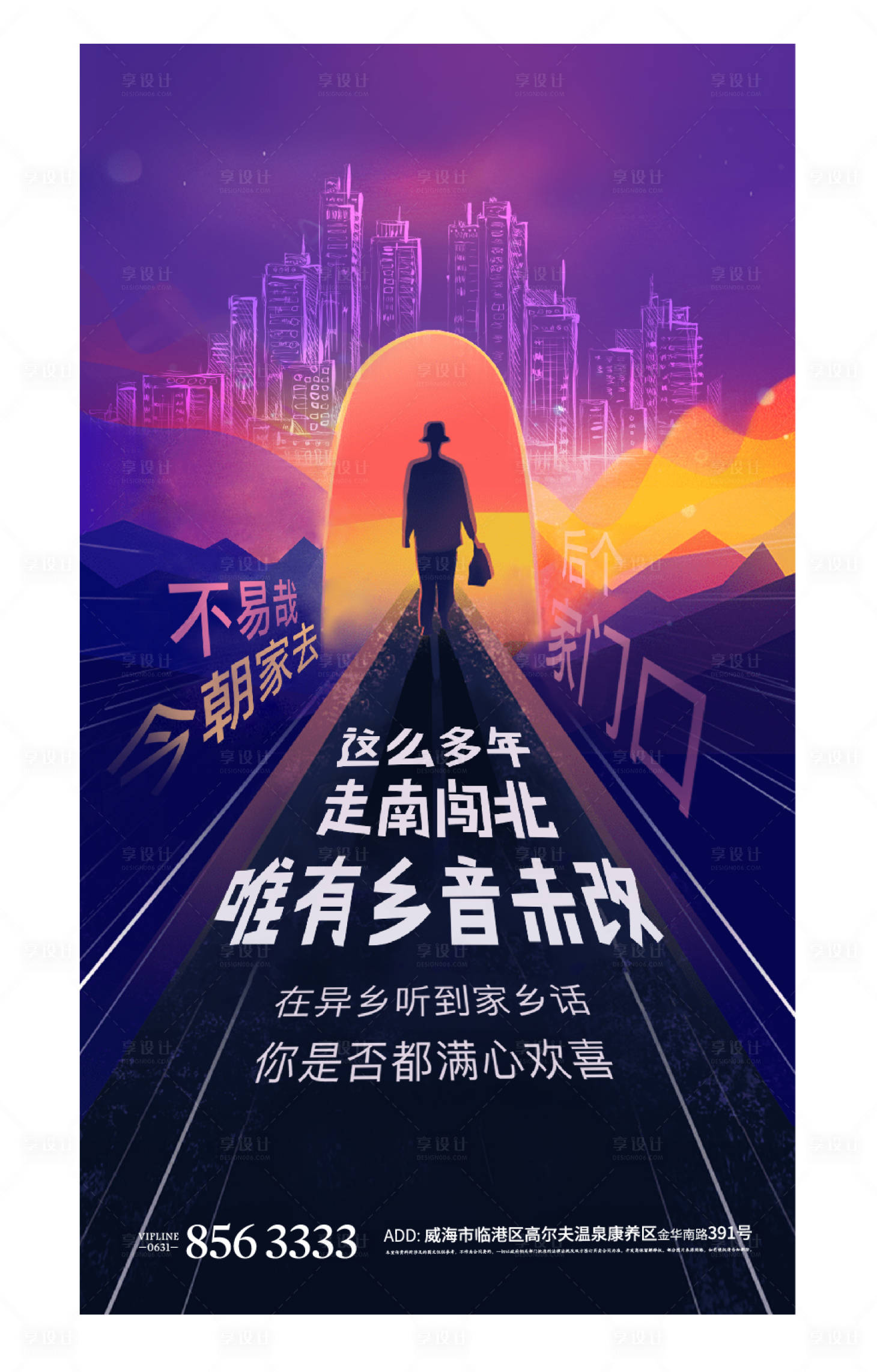 源文件下載【享設計】搜索編號：26270004404478297【返鄉置業海報】