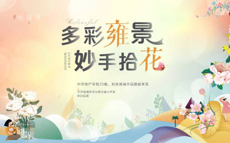 源文件下载【房地产插花活动展板】编号：33140004252362040