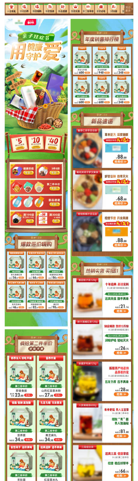 源文件下载【亲子节电商首页】编号：45910004119201363