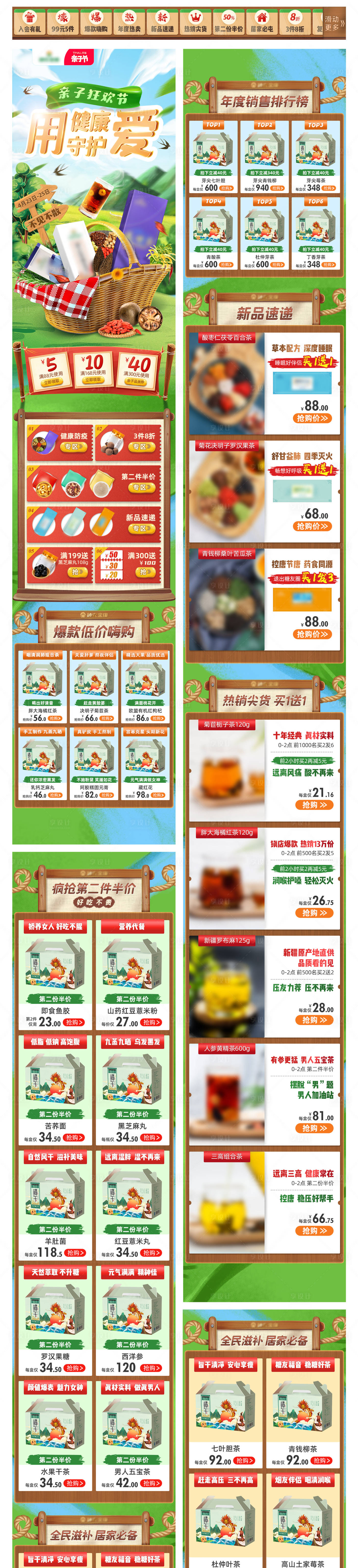 源文件下載【享設計】搜索編號：45910004119201363【親子節電商首頁】