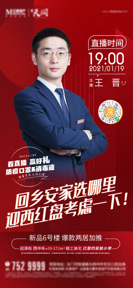 源文件下载【地产直播人物海报】编号：44110004288539534
