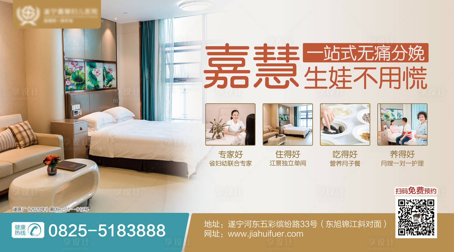 源文件下載【享設計】搜索編號：95640004140127858【婦產醫院月子分娩海報】