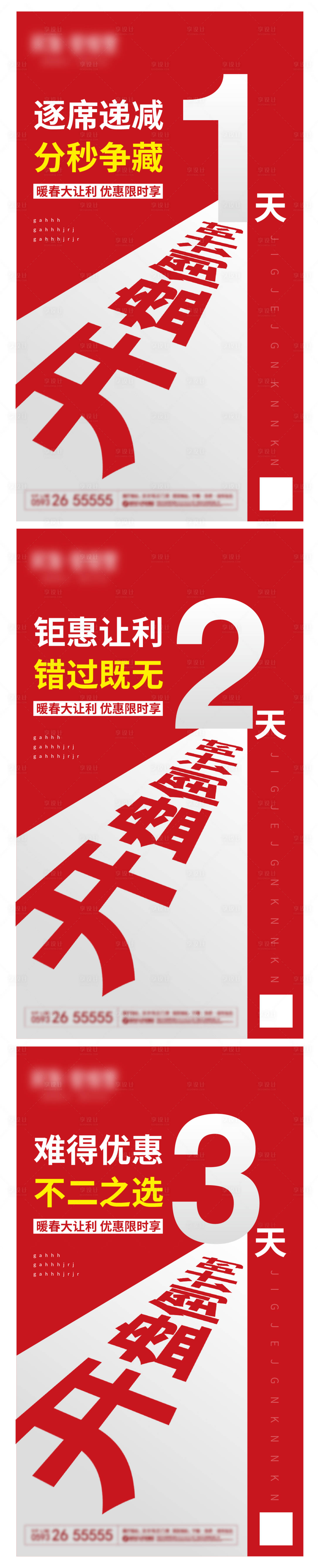 源文件下载【地产开盘倒计时系列海报】编号：20210420144411983