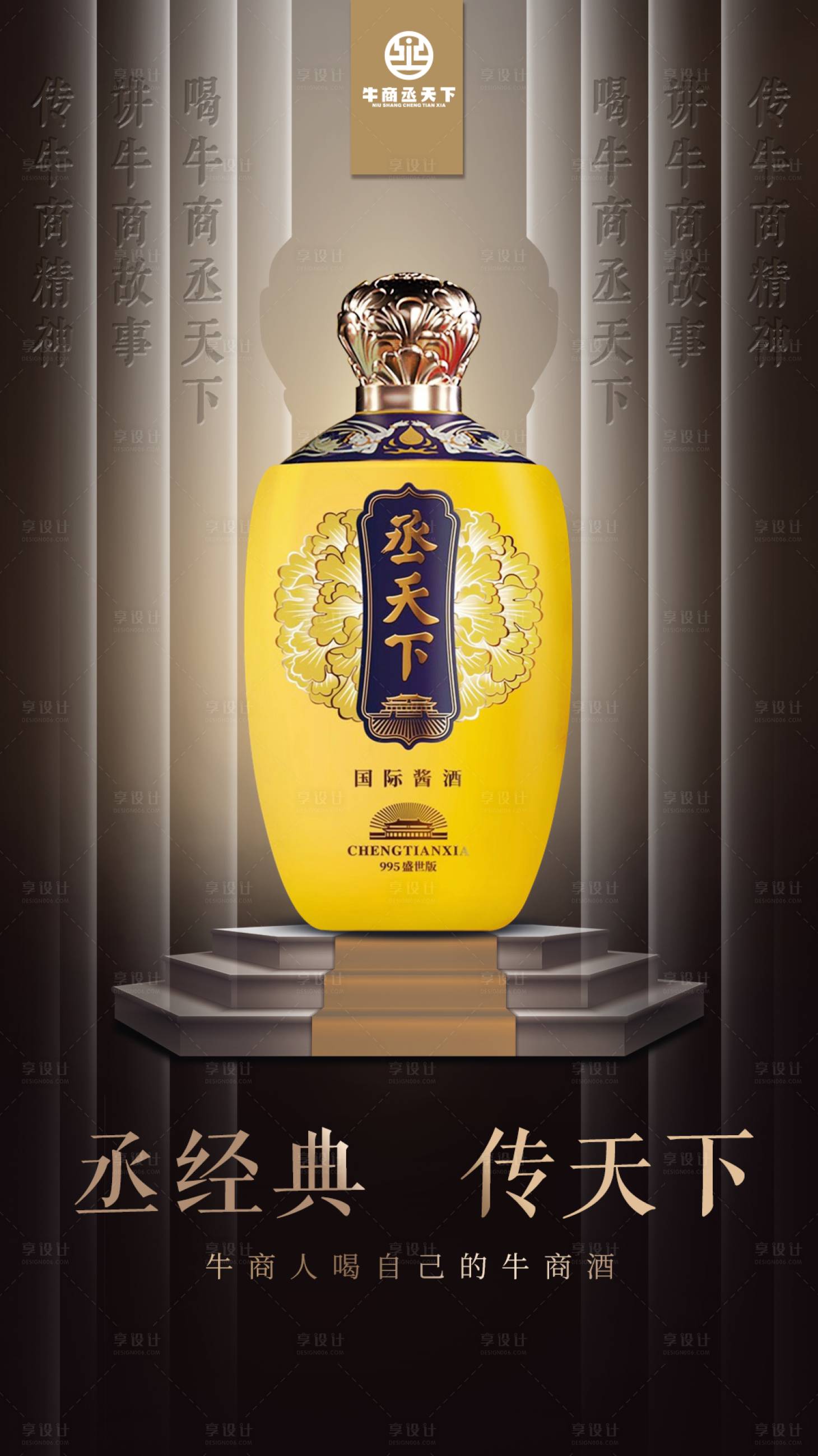源文件下载【享设计】搜索编号：35600004354821800【中国酒白酒展架易拉宝】