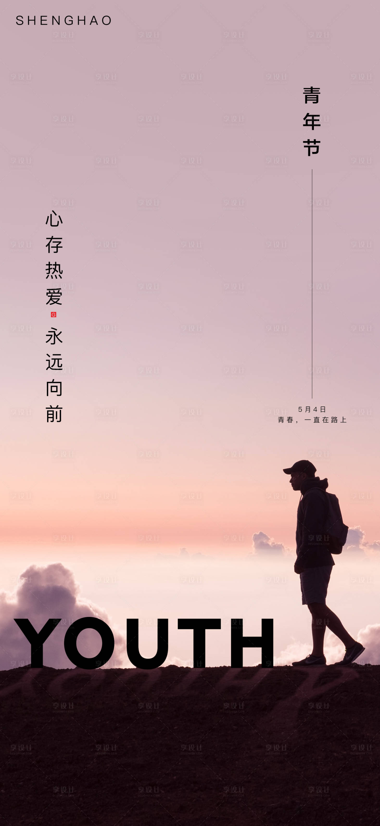 源文件下載【享設(shè)計(jì)】搜索編號(hào)：33260004490654231【五四青年節(jié)海報(bào)】