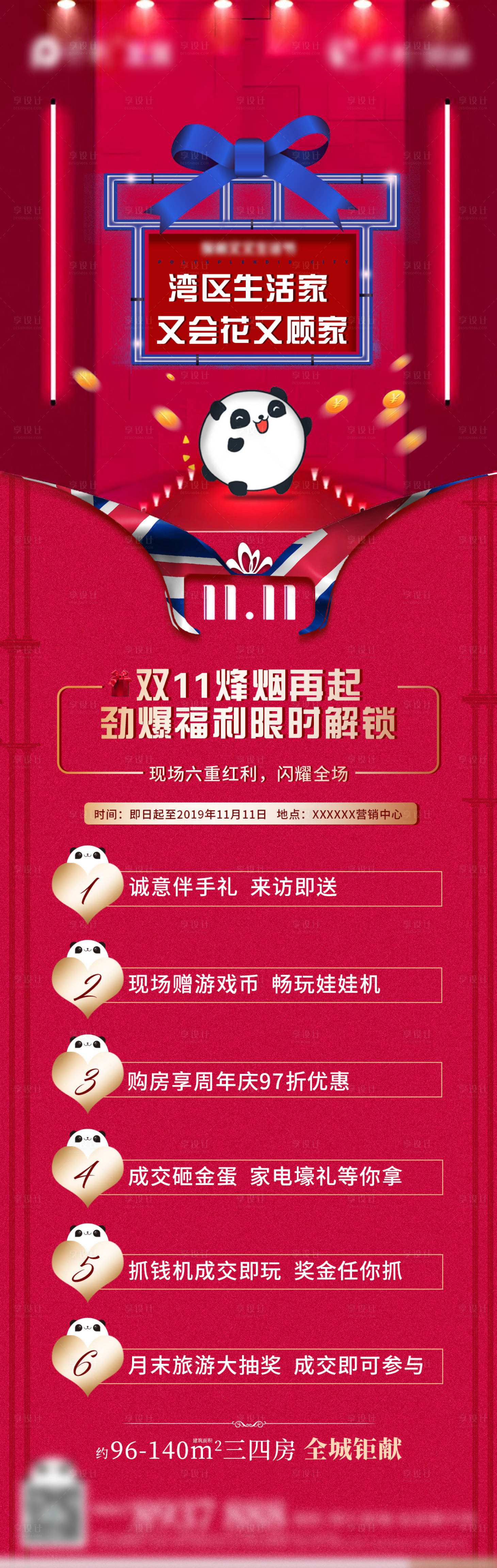 源文件下载【地产活动长图海报】编号：39170004503114725