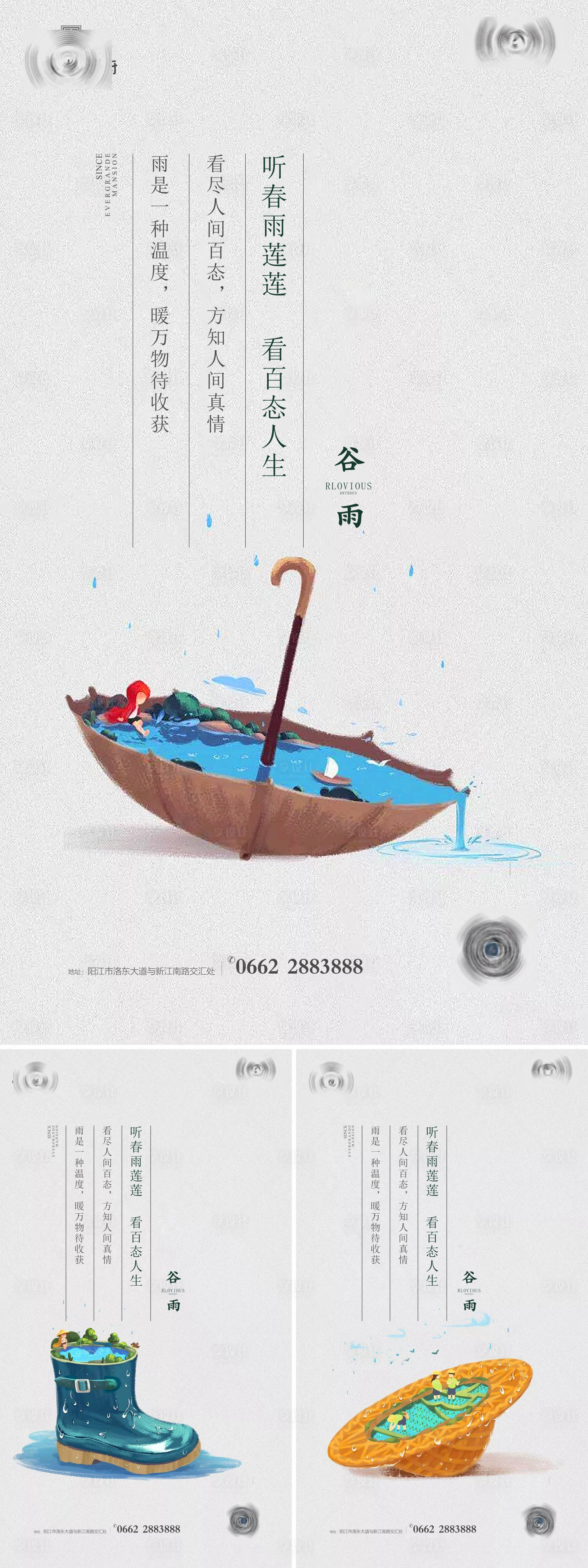 源文件下载【享设计】搜索编号：25270004223138586【谷雨节气海报】